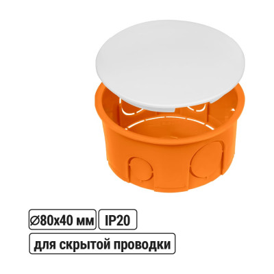 Коробка распределительная TDM ELECTRIC D80х40мм, крышка, IP20 SQ1402-1907