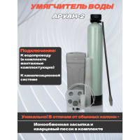 Фильтр колонна Аурус с регенерацией для умягчения воды от жесткости комплексная система очистки для дома из скважины, колодца, автоматическая, для питьевой воды с засыпкой, полный комплект Аруан-2 33