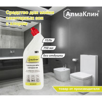 Щелочное моющее средство для санузлов ООО "БАЗОВАЯ ДЕЗИНФЕКЦИЯ" АлмаКлин X01, с активным хлором, 0.75 л, со скошенным носиком X01-0,75Л