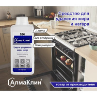 Щелочное моющее средство для мойки грилей и духовок ООО "БАЗОВАЯ ДЕЗИНФЕКЦИЯ" АлмаКлин S04, концентрат, 1 л, крышка S04-1Л