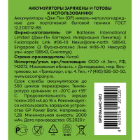 Аккумуляторные пальчиковые батарейки АА GP hr6 2100 mah/мАч, никель-металлгидрид ni-mh 12 шт GP 210AAHC-B12