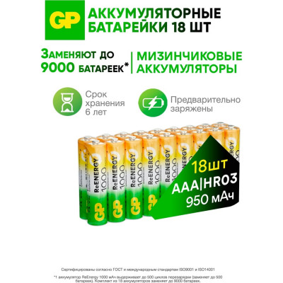 Акк. Бат. ааа мизинчиковые GP  hr03 1000 mah/мач ni-mh 18 шт в упак 100AAAHC-B18 100AAAHC-B18 23948523