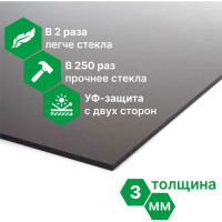 Монолитный поликарбонат 3 мм, 1025x750 мм, бронза т 2uv Novattro 4604638005398