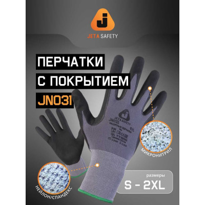 Перчатки для точных работ Jeta Safety с микронитриловым покрытием, размер L/9 JN031-L