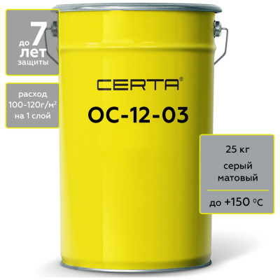 Атмосферостойкая грунт-эмаль Certa ОС-12-03 серый (~RAL 7040), до 150 градусов, 25 кг OS12000525
