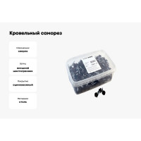 Кровельный саморез Качественный крепеж коричневый 4,8х29 290 шт 1000115 КЧ