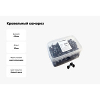 Кровельный саморез Качественный крепеж коричневый 4,8х29 290 шт 1000115 КЧ