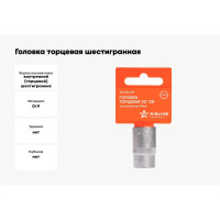 Головка торцевая шестигранная (14 мм; 1/2" DR; пластиковый подвес) Airline AT-S12-07