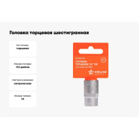 Головка торцевая шестигранная (14 мм; 1/2" DR; пластиковый подвес) Airline AT-S12-07