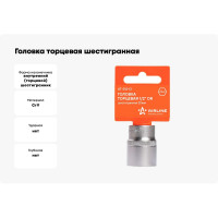 Головка торцевая шестигранная (20 мм; 1/2" DR; пластиковый подвес) Airline AT-S12-13