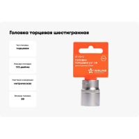 Головка торцевая шестигранная (20 мм; 1/2" DR; пластиковый подвес) Airline AT-S12-13