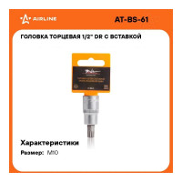 Головка со вставкой SPLINE M10, 55 мм, 1/2" DR Airline AT-BS-61