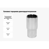 Головка торцевая двенадцатигранная 11 мм, 1/2" АвтоDело 39781 15373