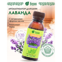 Ароматизатор Банные Штучки 120 мл Лаванда 30024