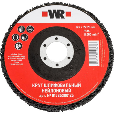 Высококачественный шлифовальный нейлоновый флисовый диск Wurth D125х22.2 MM 1585380125092 1