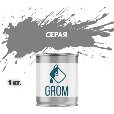 Эмаль Grom пф-115 алкидная глянцевая серая 1 кг. 70050