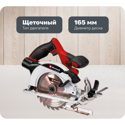 Циркулярная аккумуляторная пила Einhell PXC TE-CS 18/165-1 Li + 1 акк.4Ач + ЗУ 3А 4331207SET