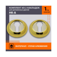 Накладка под ключ НОРА-М НК-А золото 7642