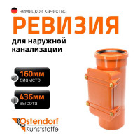 Ревизия Ostendorf KGRE 160 мм Ger 222600