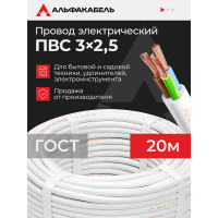 Провод ПВС АЛЬФАКАБЕЛЬ 3х2,5 мм ГОСТ 20 м 05051