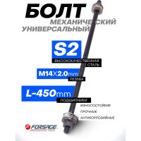 Болт механический с подшипниками Forsage M14, L-450мм F-933T1-14P/933E1-14P/(28309)