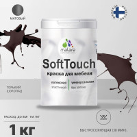 Краска SoftTouch для мебели, кухонных фасадов MALARE матовая горький шоколад, 1 кг КСФТТЧАГОШМ0100