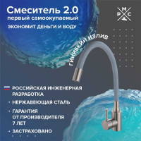 Смеситель для кухни РМС SUS124GY-016F