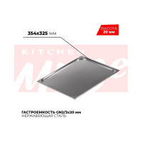 Гастроемкость Kitchen Muse GN2/3x20мм, 823-20 172620