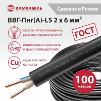 Кабель ВВГ-Пнг(А)-LS Камкабель 2x6 мм 100 м ГОСТ 1157К22VD00070А0100М