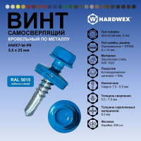 Саморез кровельный по металлу HARDWEX ТМ HWX7-W-P9-5.5x25 мм, св.№3, RAL 5015, 250 шт. 5190000023903