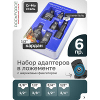 Набор адаптеров ударных 6 предметов Rockforce RF-4068MPB(52614)
