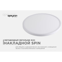 Светодиодный накладной светильник Apeyron spin, 38Вт, 3800Лм, 4000К, ip40, ø400x25, круг, белый, комплект/ 18-135