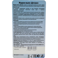 Детское жидкое мыло ООО Рудез С первых дней жизни 1 л, крышка М710