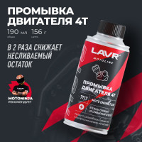 Промывка двигателя LAVR MOTO 4Т, 190 мл Ln7717