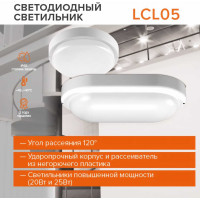 Светодиодный светильник Wolta LED 18Вт 4000К IP65 640Лм овал LCL05-18W-P01-4K