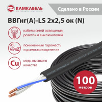 Кабель ВВГнг(А)-LS 2x2,5 100м Камкабель 1157Б20HD00070А0100М
