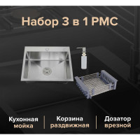 Набор 3 в 1 (кухонная мойка+ корзина раздвижная+ дозатор врезной) РМС MR-6050