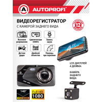 Видеорегистратор AUTOPROFI 1080Р угол обзора 140, дисплей 4", камера заднего вида, память до 128 Гб DVR-4002