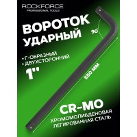 Усиленный двухсторонний вороток Rockforce 1"DR Г-образный, 550 мм RF-8158550MPB 52619