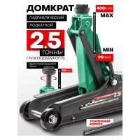 Гидравлический подкатной домкрат ROCKFORCE 2.5 т, в кейсе RF-T830031(DS) RF-T830031DS(52527)