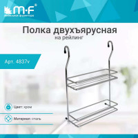 Полка для специй MF CWJ203М-3 ALBA 200x90x275мм 4837v