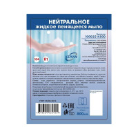 Жидкое пена-мыло Keman картриджное 0,8л нейтральное, арт. 100025-к800 23926