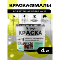 Краска для бетонных полов ГРИДА АК15 акриловая эмаль, желтая, 4 кг 00-00000064
