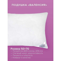 Подушка Ecotex Валенсия стеганая, наполнитель Fiber, чехол поликоттон 80% хлопок, 50x70 ПВ57 4680088202570