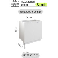 Шкаф - стол Атмосфера Simple Н800 80 см с двумя дверцами, Белый/ Белый 00-00020859