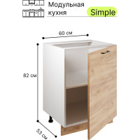 Шкаф - стол Атмосфера Simple Н600 60 см, Дуб золотой крафт/ Белый 00-00020872