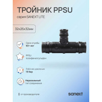 Тройник SANEXT PPSU 32х25х32мм Lite 46473