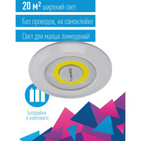 Самоклеящийся фонарь подсветка КОСМОС 3ВтCOBLED/3xAAA (R03) в комплекте/корпус ABS-пластик KOC308B