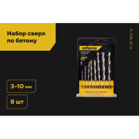 Набор сверл по бетону 8 шт, 3-10 мм Inforce 11-01-902-8