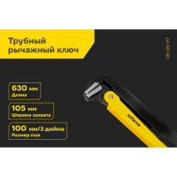 Трубный рычажный ключ Inforce №4 тип L 06-05-117